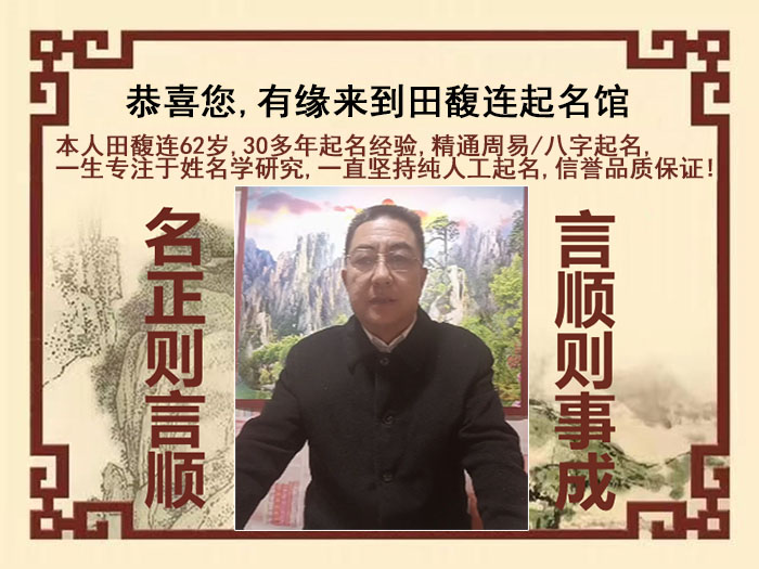 安次尚名轩田馥连起名