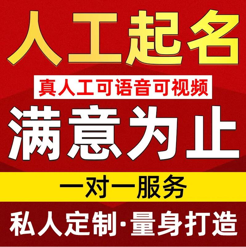  安次取名/改名 找田老师