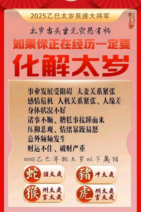  安次怎么化太岁-化太岁找田大师- 一对一人工解答